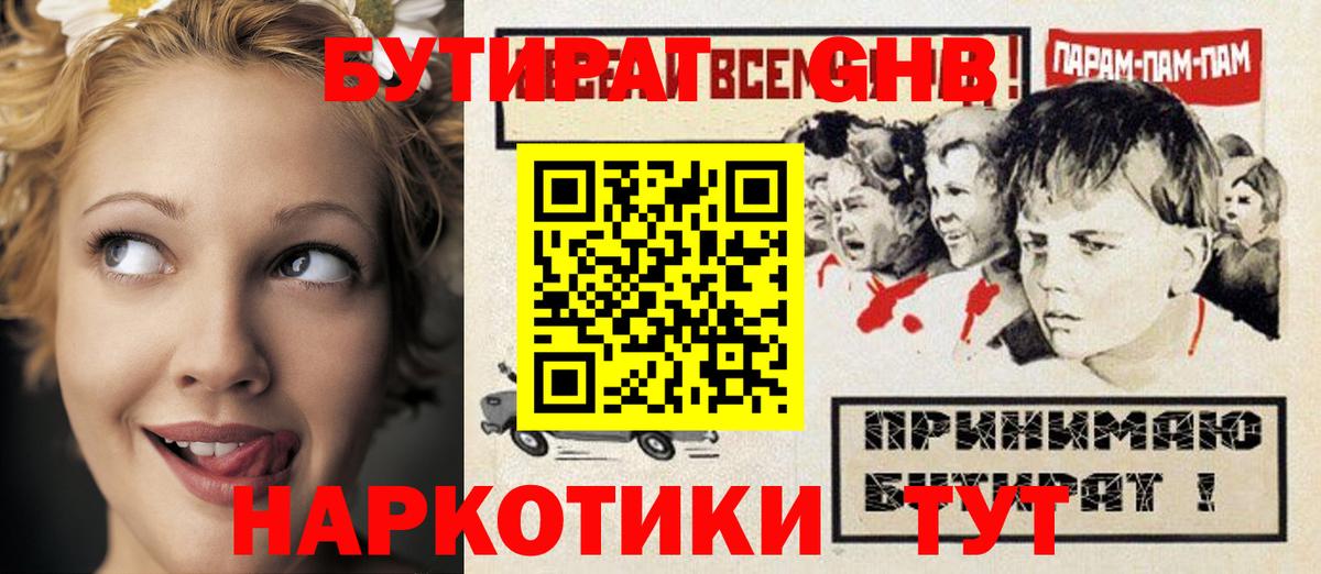 БУТИРАТ бутик Ишимбай