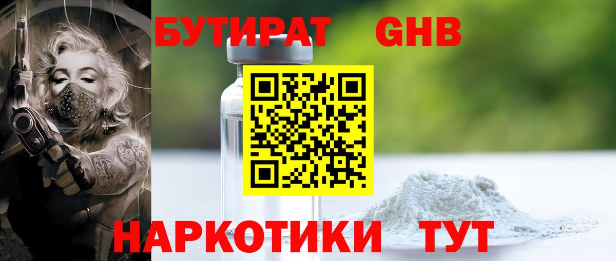 Ишимбай  БУТИРАТ  Вход с VPN  Бутират GHB 