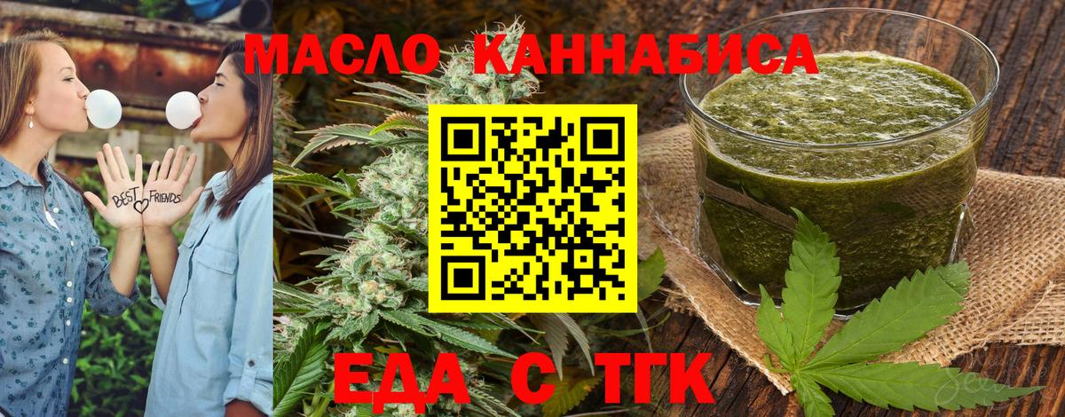 Еда ТГК конопля  Вход с VPN  Ишимбай 