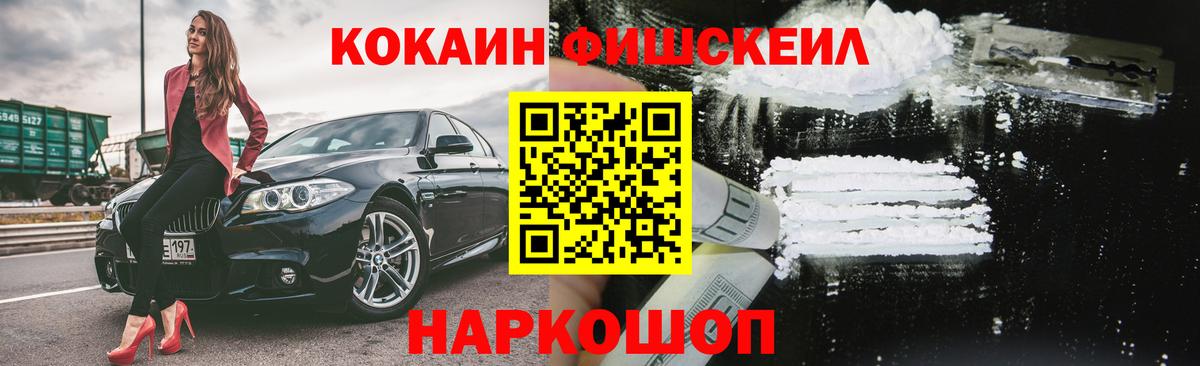 даркнет сайт  COCAIN Fish Scale  COCAIN VHQ  Вход с VPN  Ишимбай 