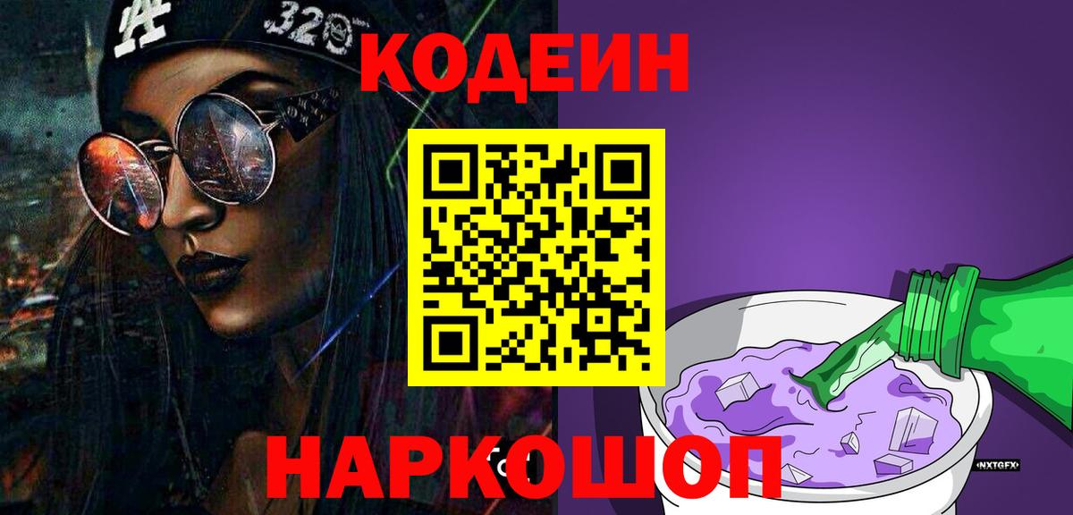 Codein напиток Lean (лин)  Вход с VPN  Ишимбай  Кодеиновый сироп Lean напиток Lean (лин) 