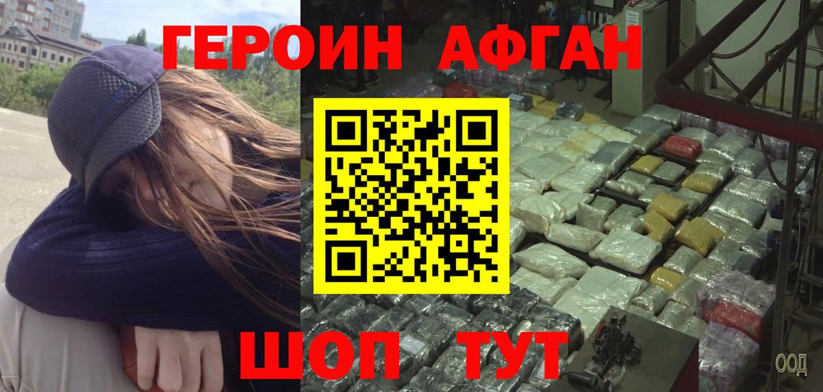 Героин герыч  Вход с VPN  Ишимбай 