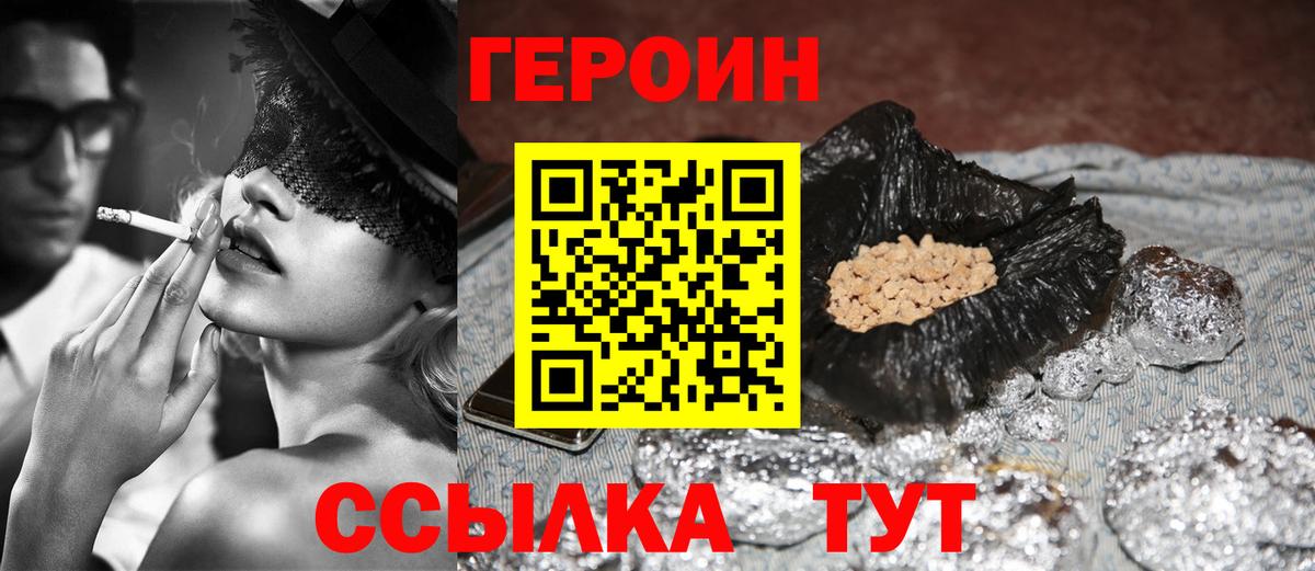 ГЕРОИН хмурый Ишимбай