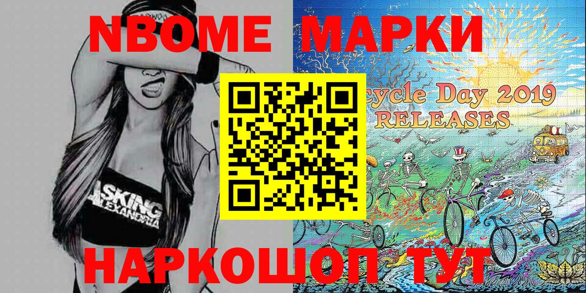 Марки NBOMe 1,5мг  Марки NBOMe 1,5мг  Ишимбай  Вход с VPN 