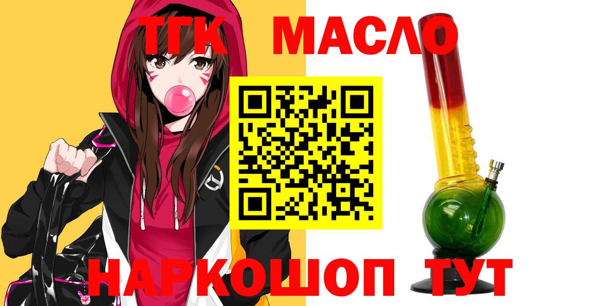 ТГК Wax  ТГК THC oil  Вход с VPN  Ишимбай 